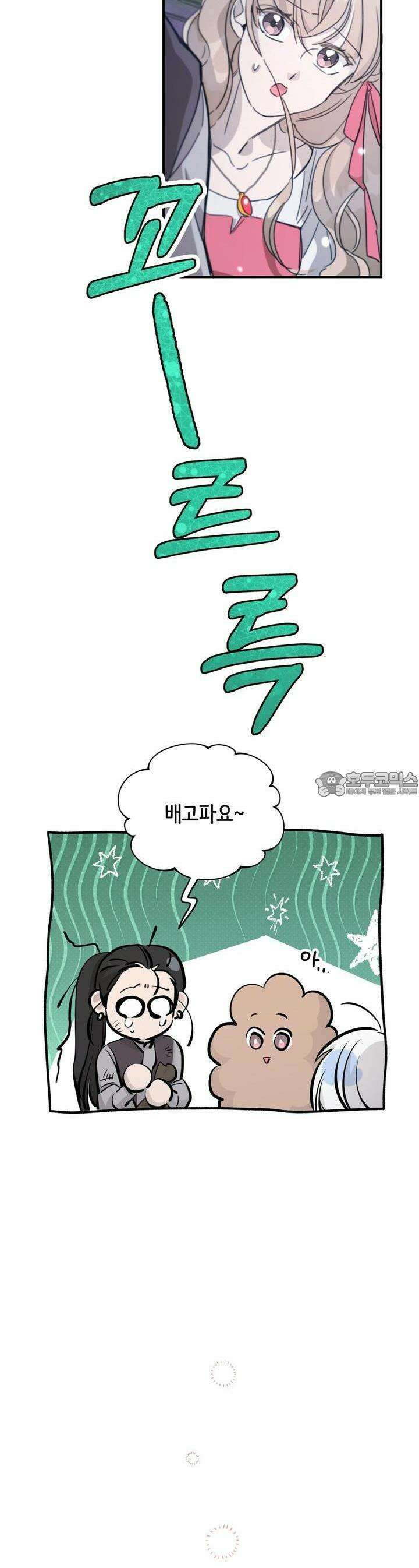 하룻밤은 드래곤곁에서 50화 6