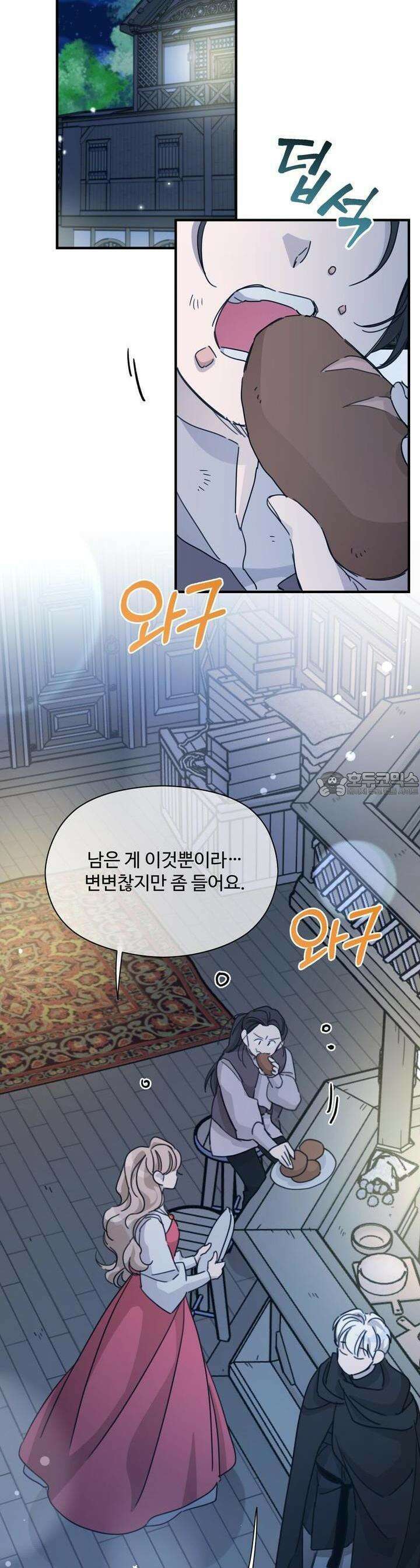 하룻밤은 드래곤곁에서 50화 8