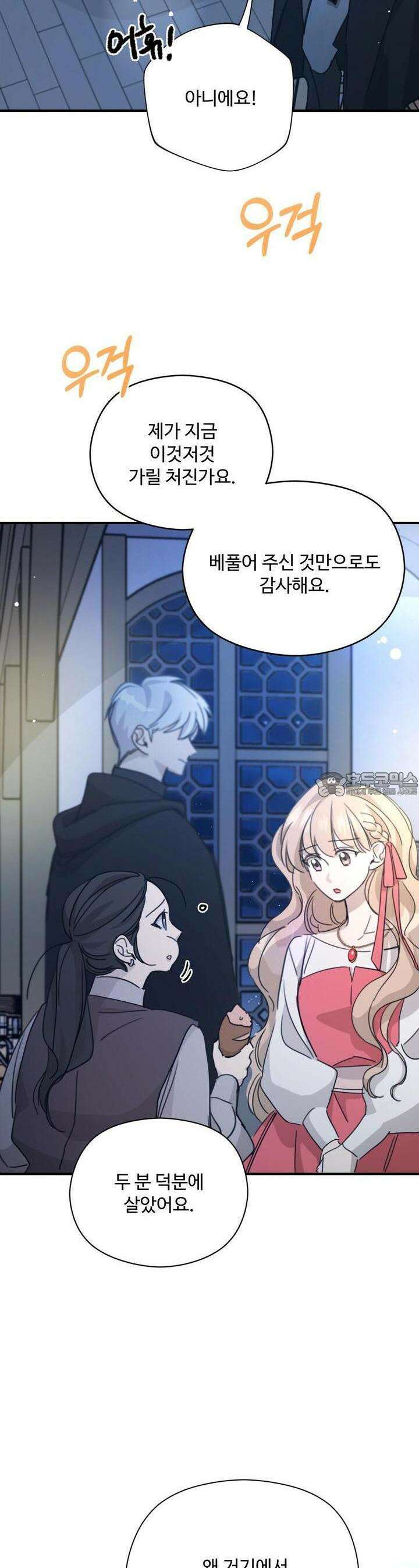 하룻밤은 드래곤곁에서 50화 9