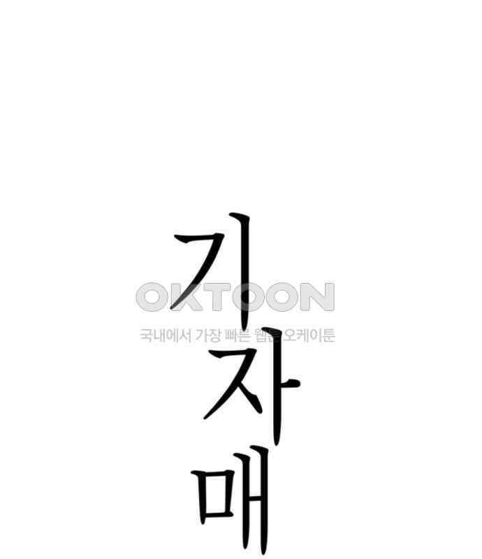 기자매 25화 장남의 솔루션 35