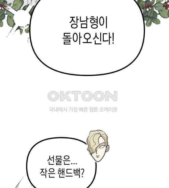 기자매 25화 장남의 솔루션 102