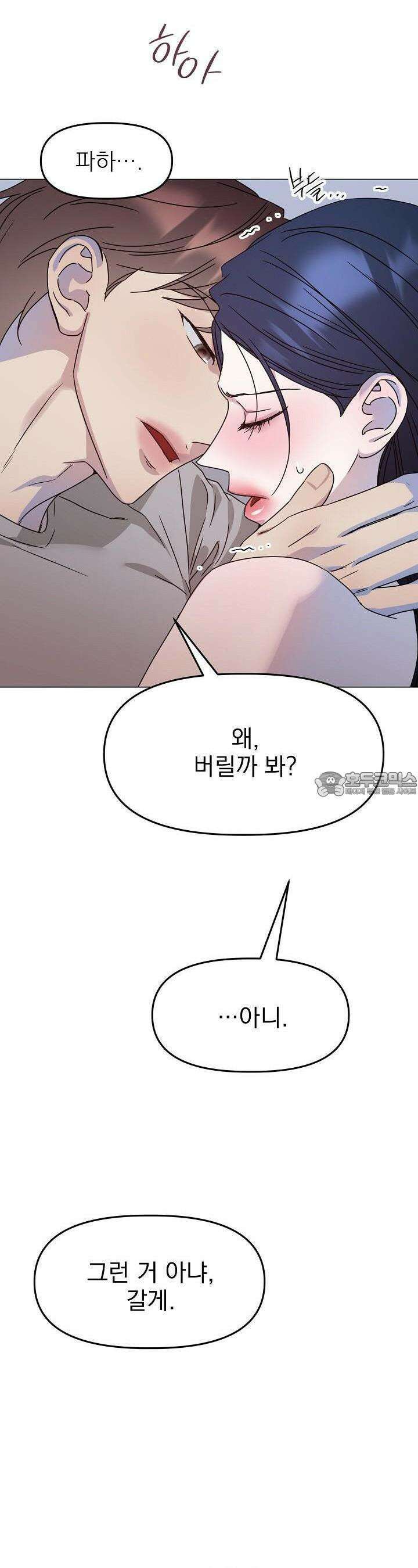 가지고 싶어 27화 8