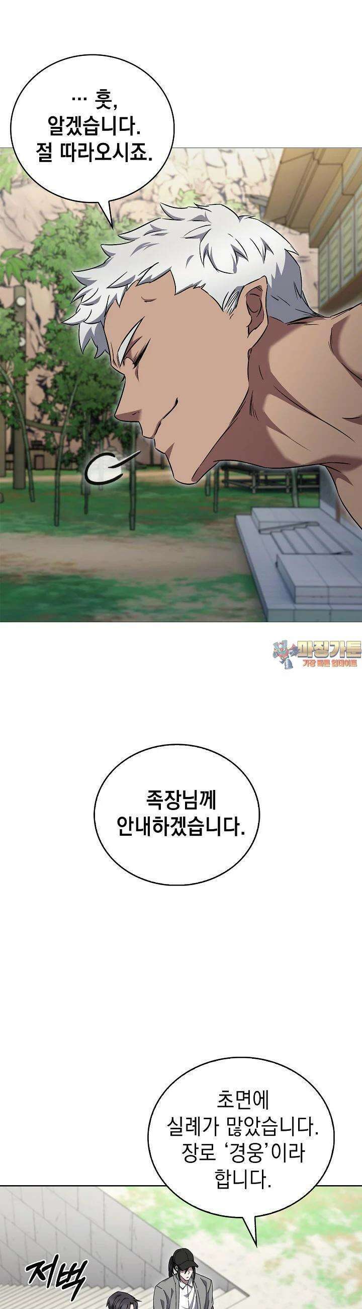 무림에서 온 배달부 58화 1
