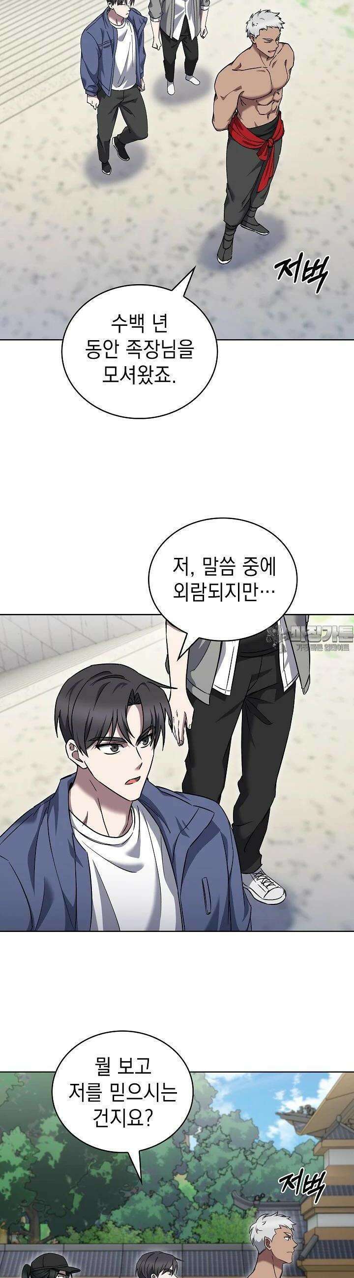 무림에서 온 배달부 58화 2