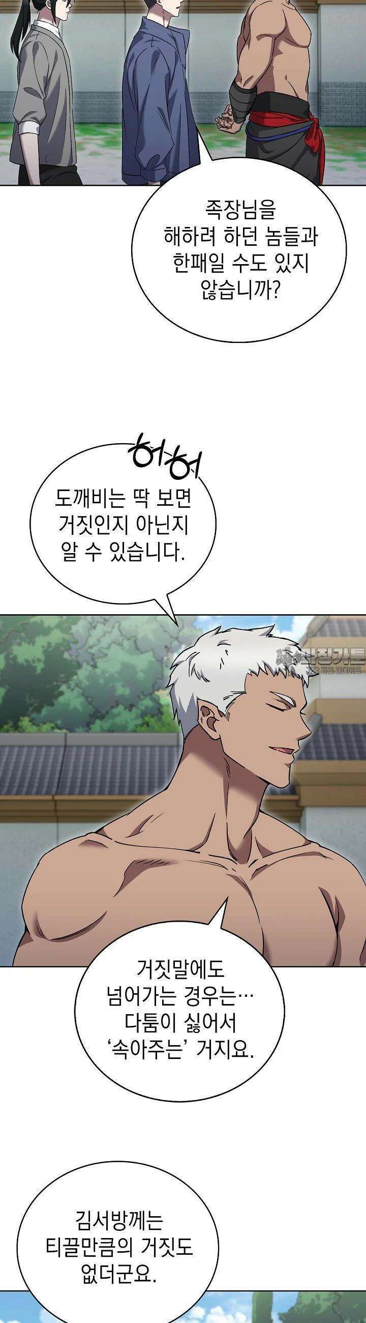 무림에서 온 배달부 58화 3