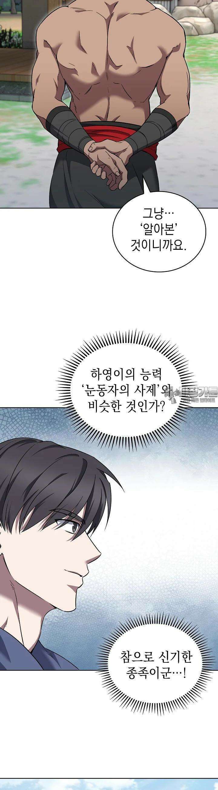 무림에서 온 배달부 58화 5