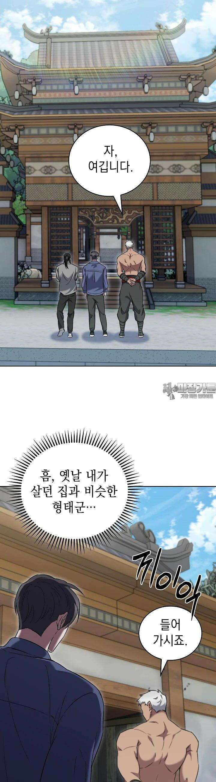 무림에서 온 배달부 58화 6