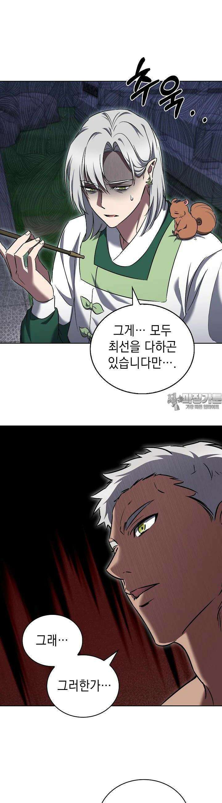 무림에서 온 배달부 58화 8