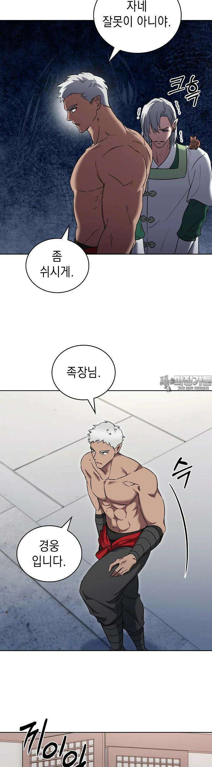 무림에서 온 배달부 58화 9