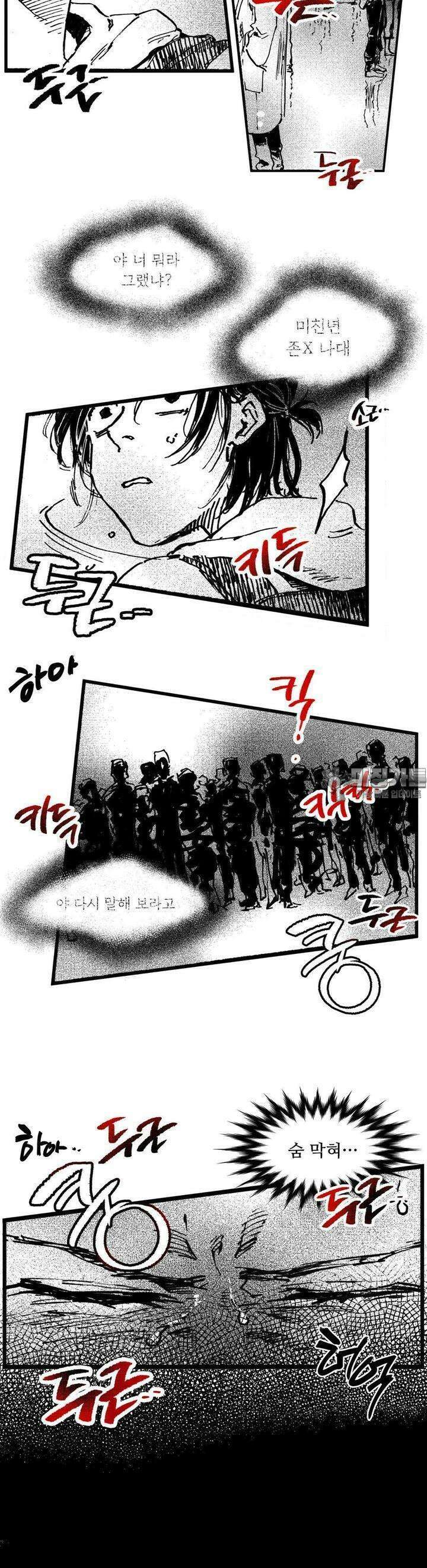 발화 3화 불안의 냄새 4
