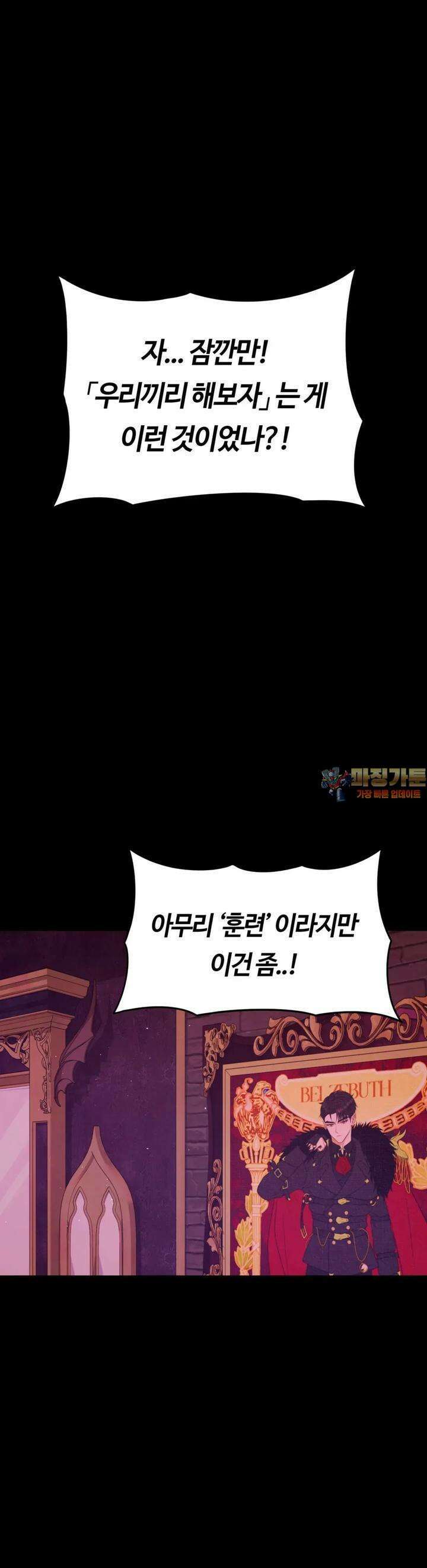 남주를 죽여도 되나요 3화 1