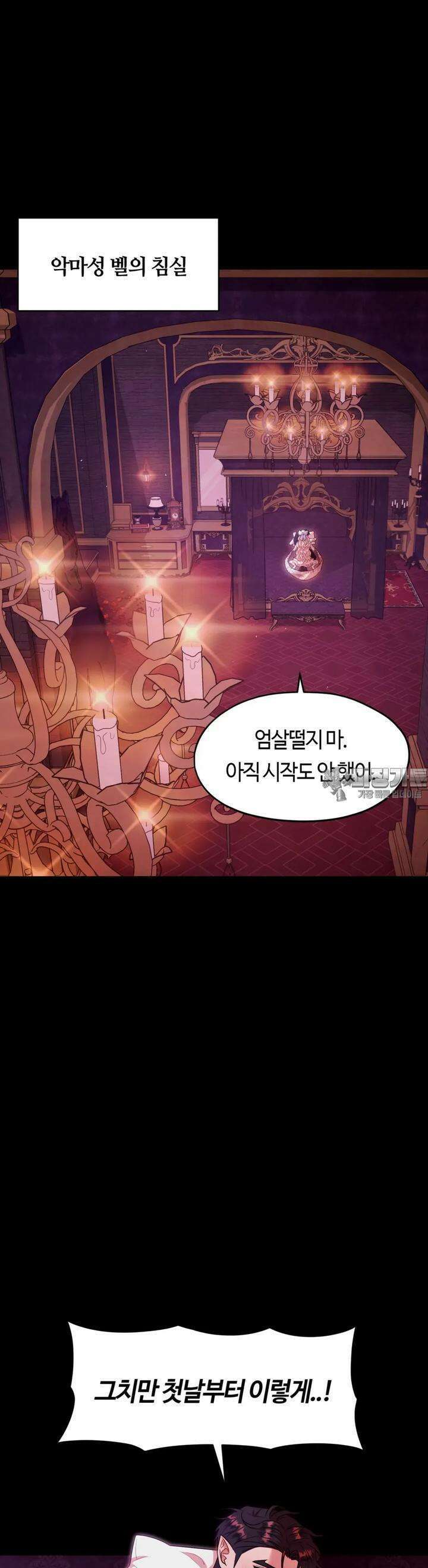 남주를 죽여도 되나요 3화 2