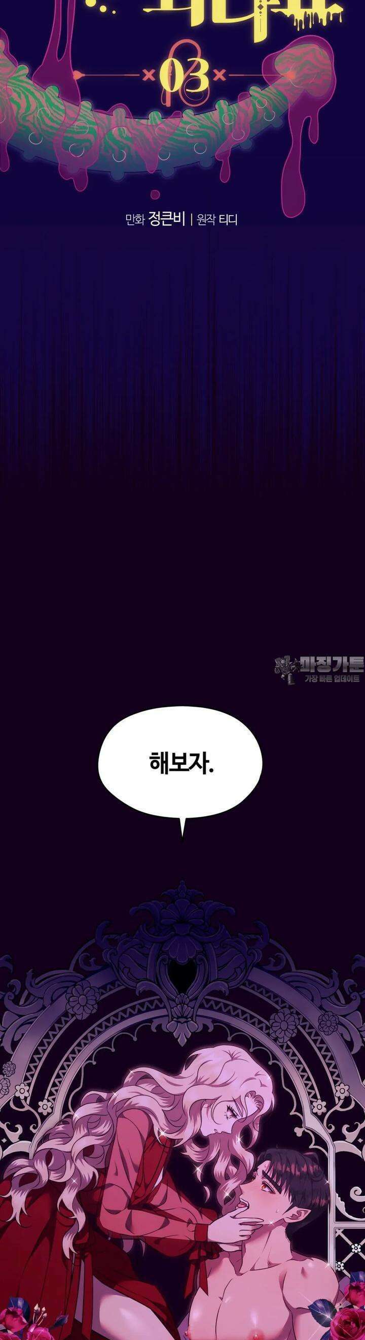 남주를 죽여도 되나요 3화 5