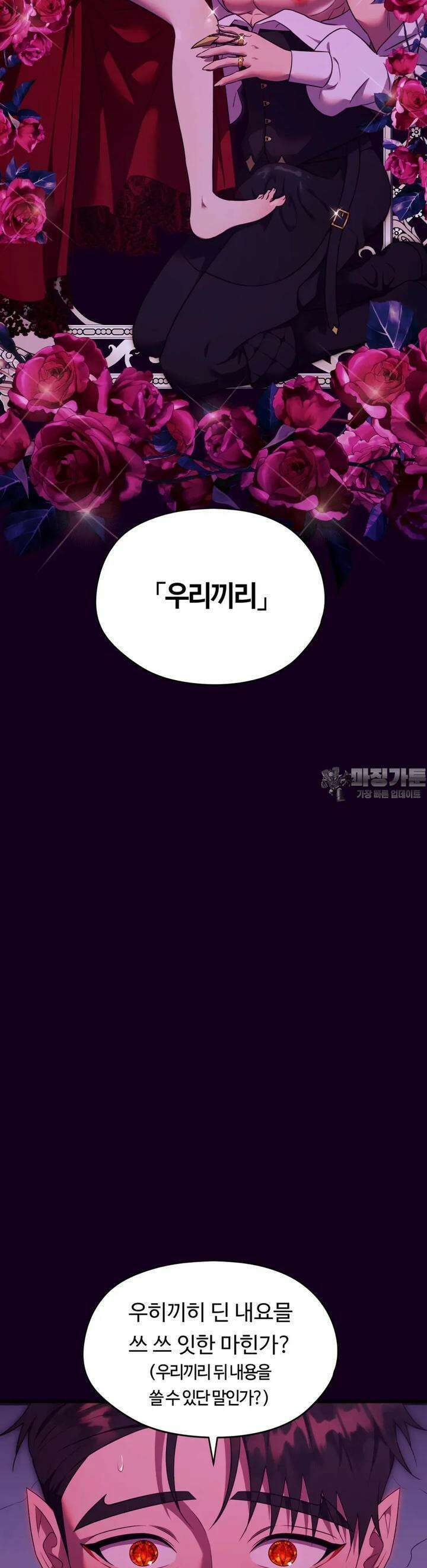 남주를 죽여도 되나요 3화 6