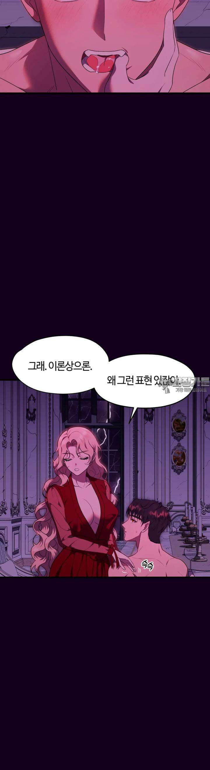 남주를 죽여도 되나요 3화 7