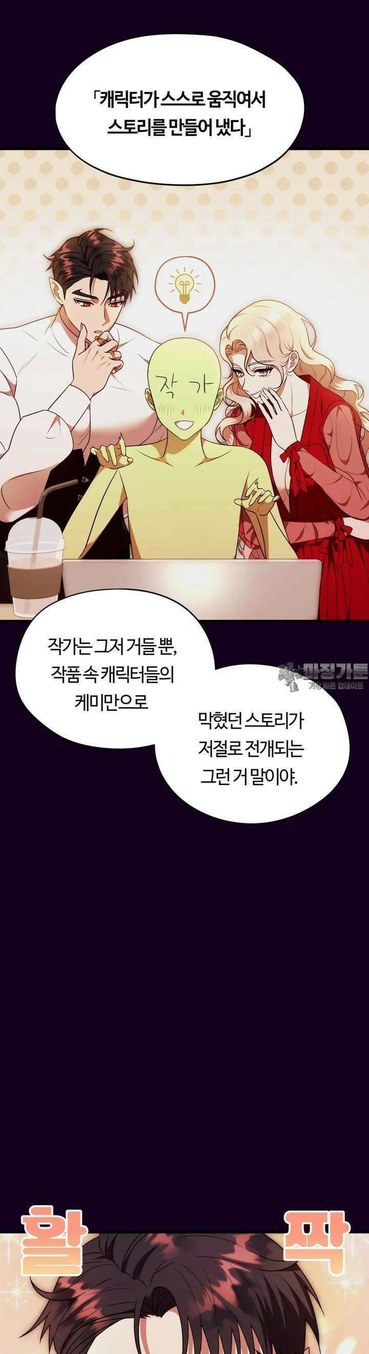 남주를 죽여도 되나요 3화 8