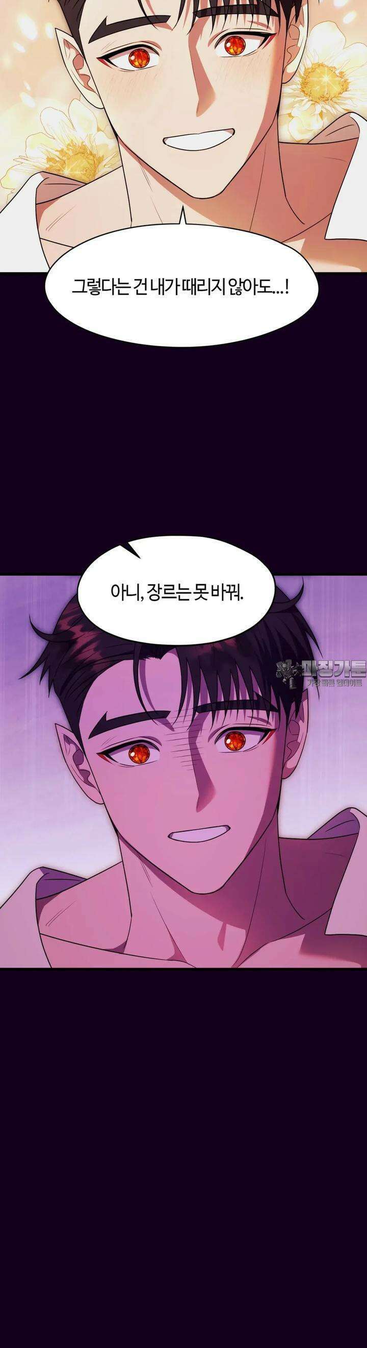 남주를 죽여도 되나요 3화 9