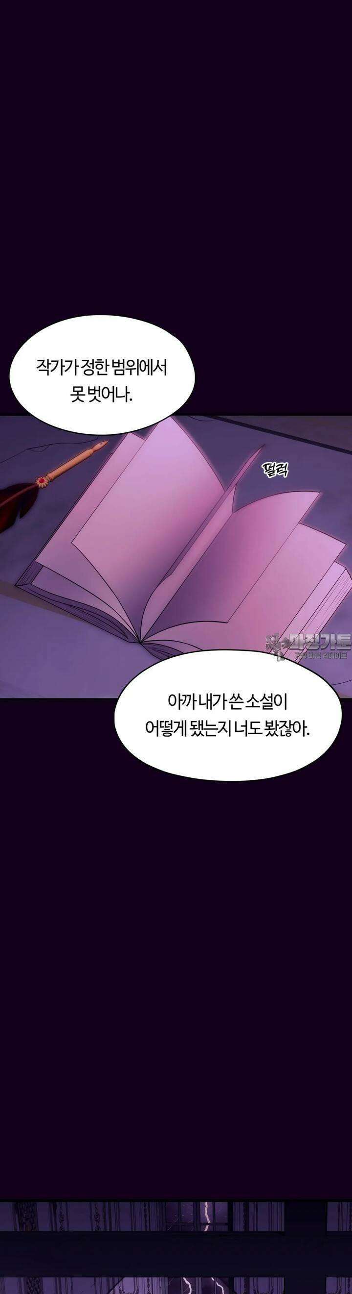 남주를 죽여도 되나요 3화 10