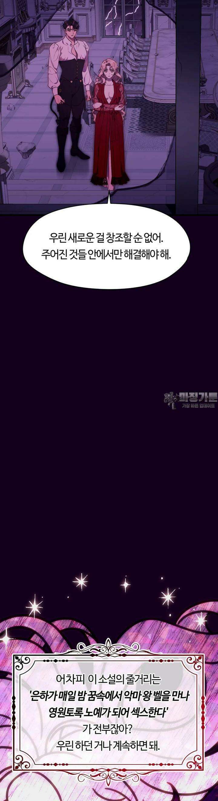 남주를 죽여도 되나요 3화 11