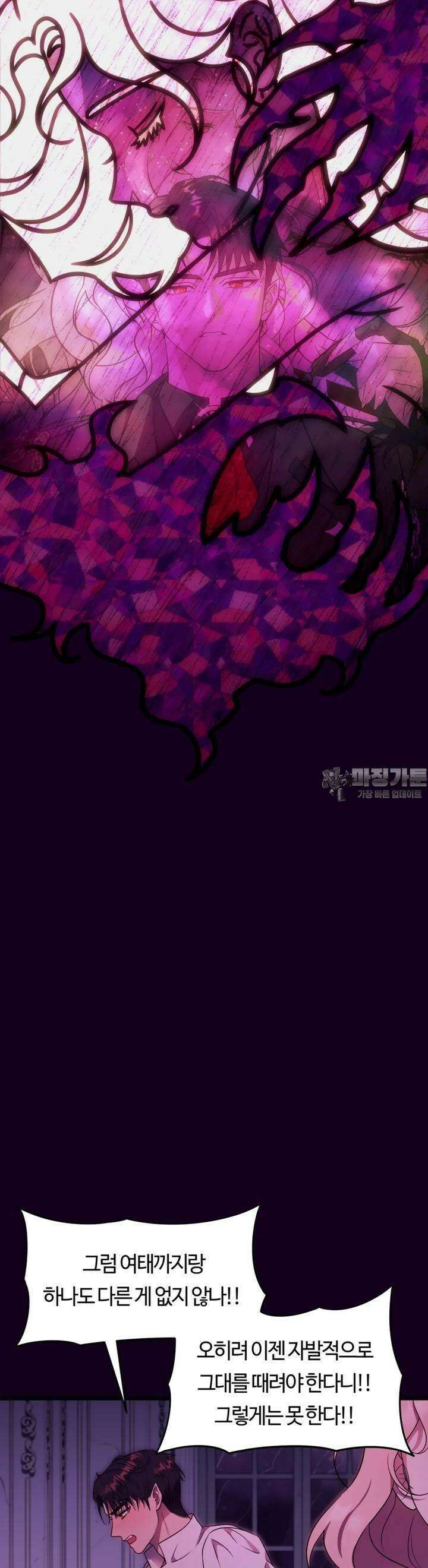 남주를 죽여도 되나요 3화 12