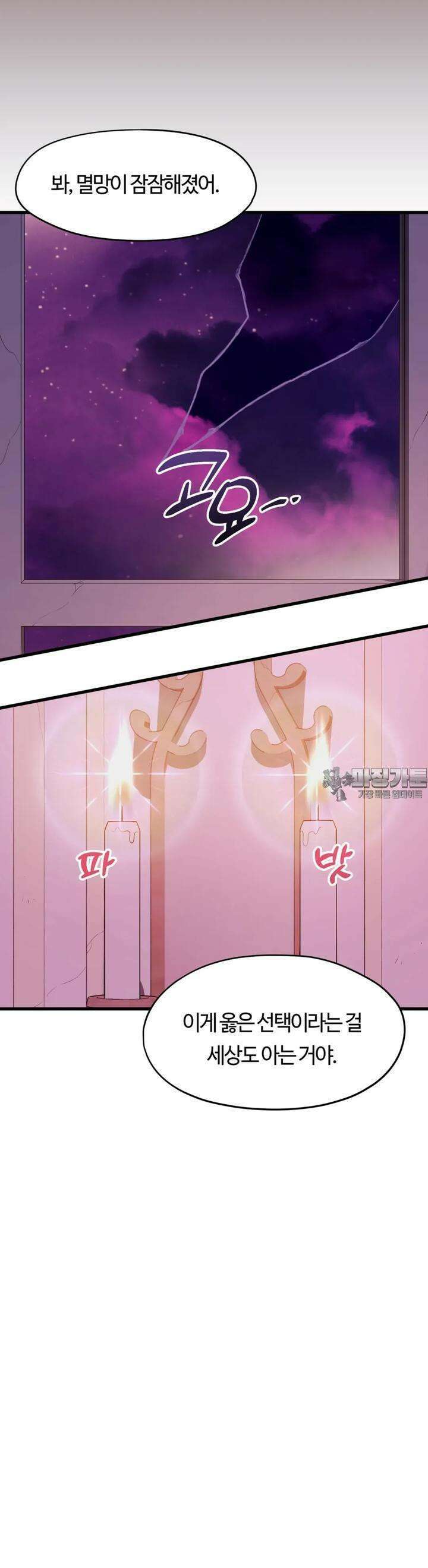 남주를 죽여도 되나요 3화 14