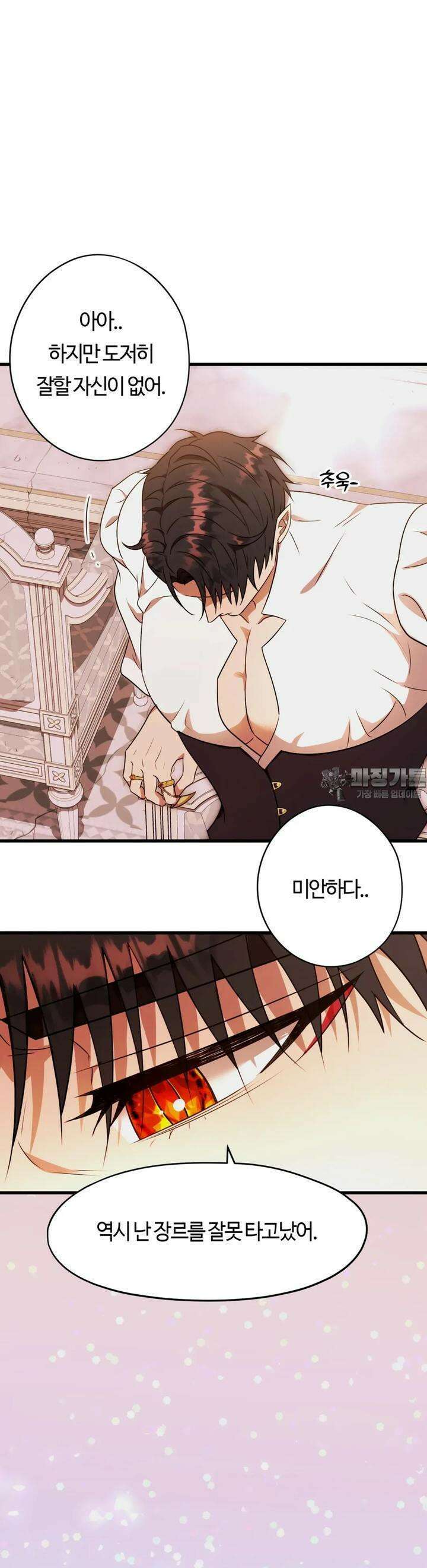 남주를 죽여도 되나요 3화 15