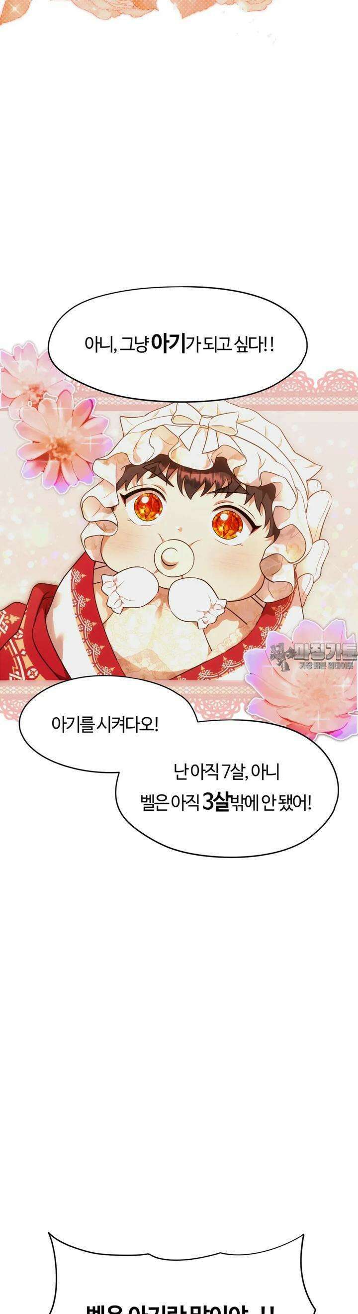 남주를 죽여도 되나요 3화 17