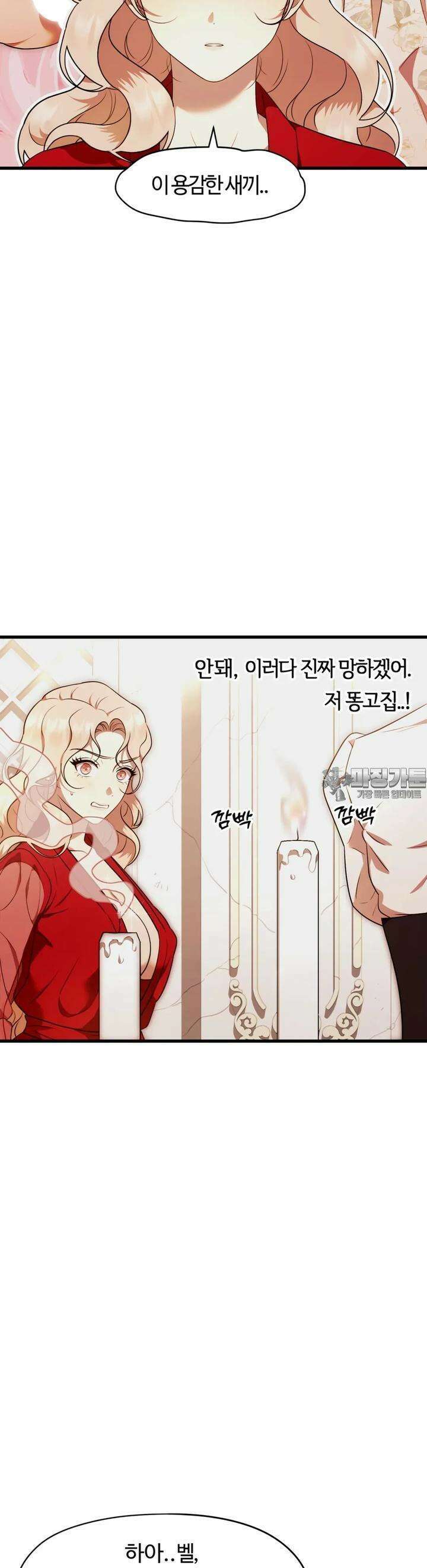 남주를 죽여도 되나요 3화 19