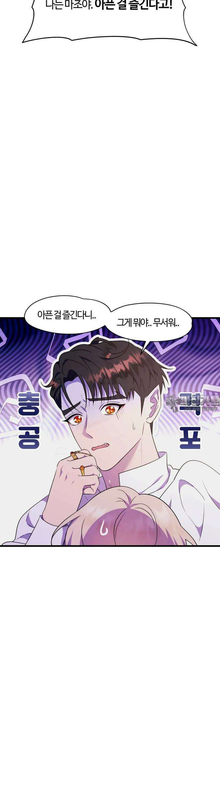 남주를 죽여도 되나요 3화 21