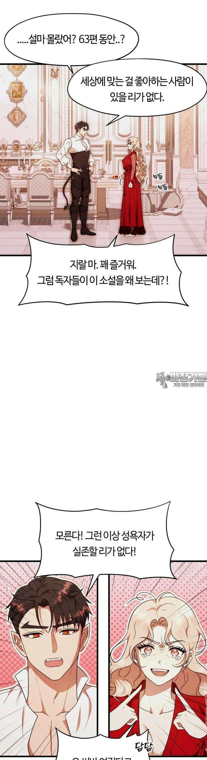 남주를 죽여도 되나요 3화 22