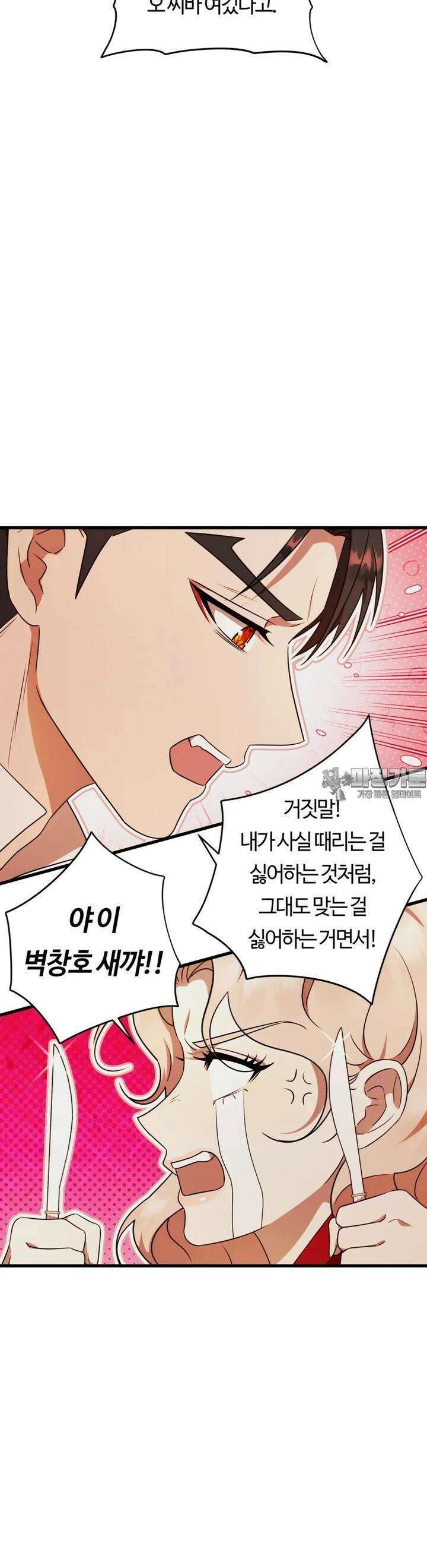 남주를 죽여도 되나요 3화 23