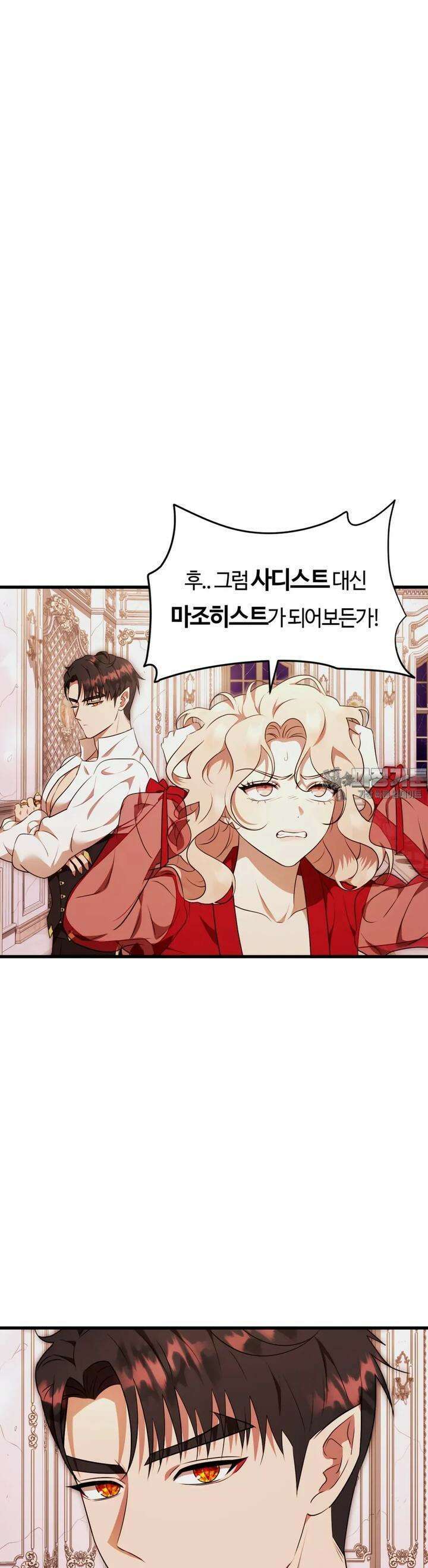 남주를 죽여도 되나요 3화 24