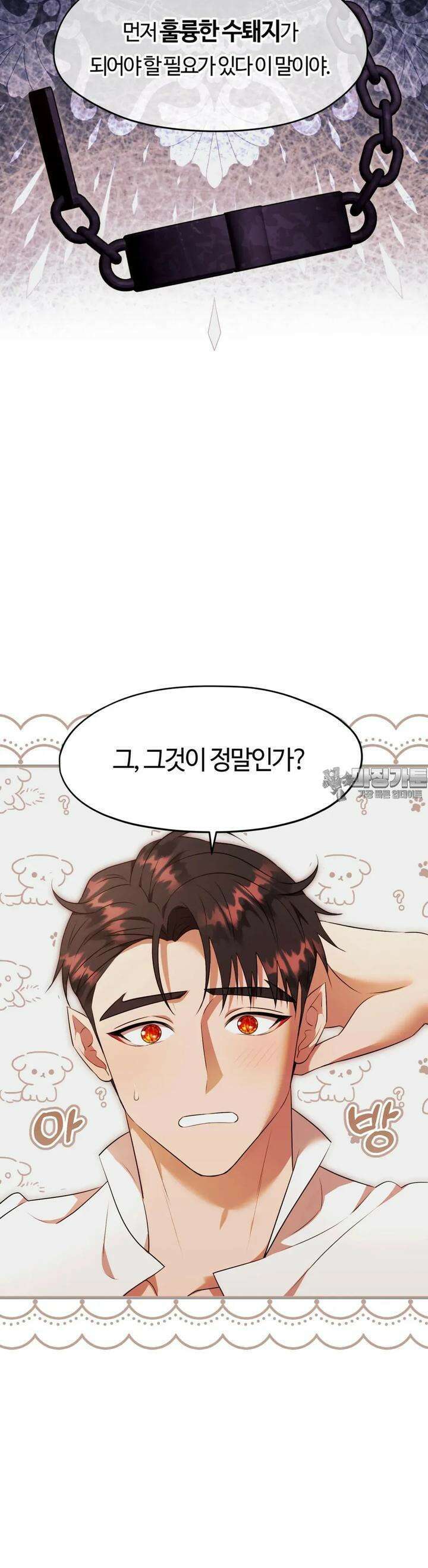 남주를 죽여도 되나요 3화 27
