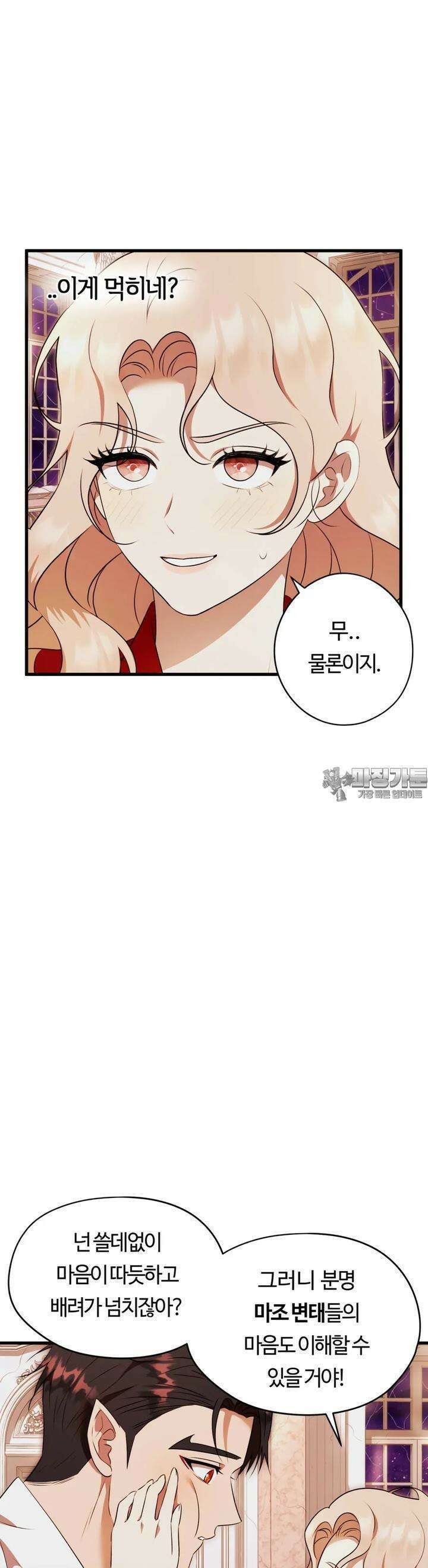남주를 죽여도 되나요 3화 28