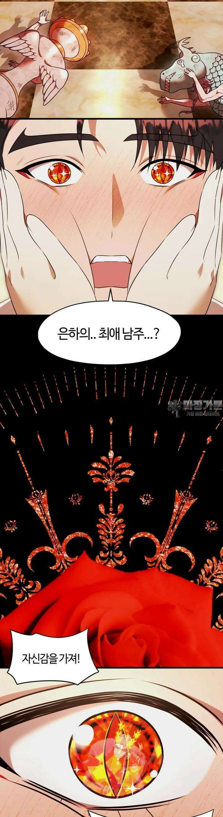 남주를 죽여도 되나요 3화 30