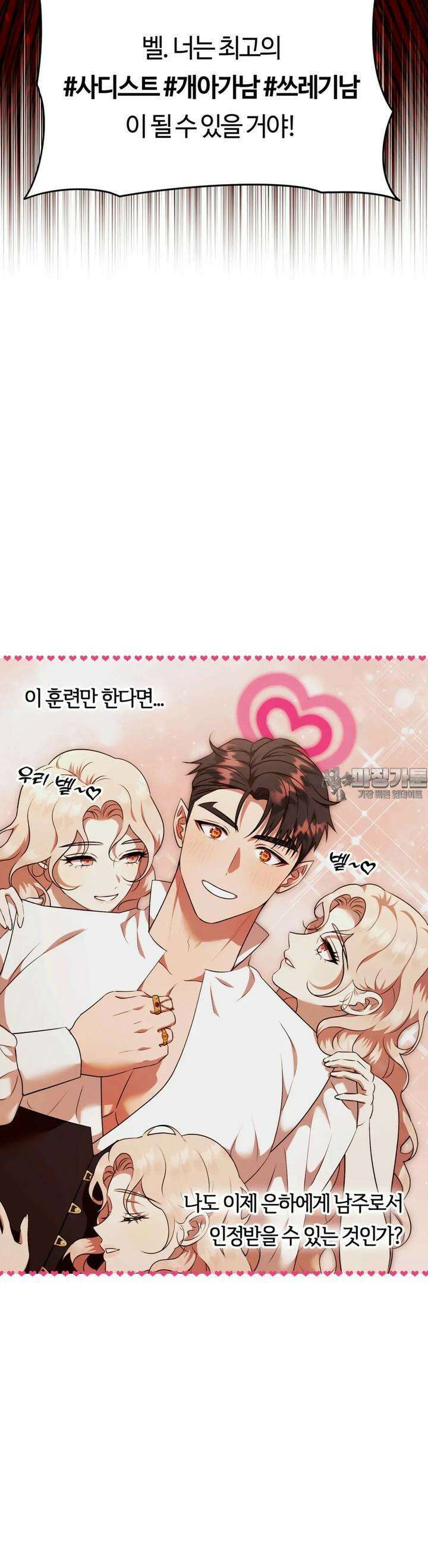 남주를 죽여도 되나요 3화 32