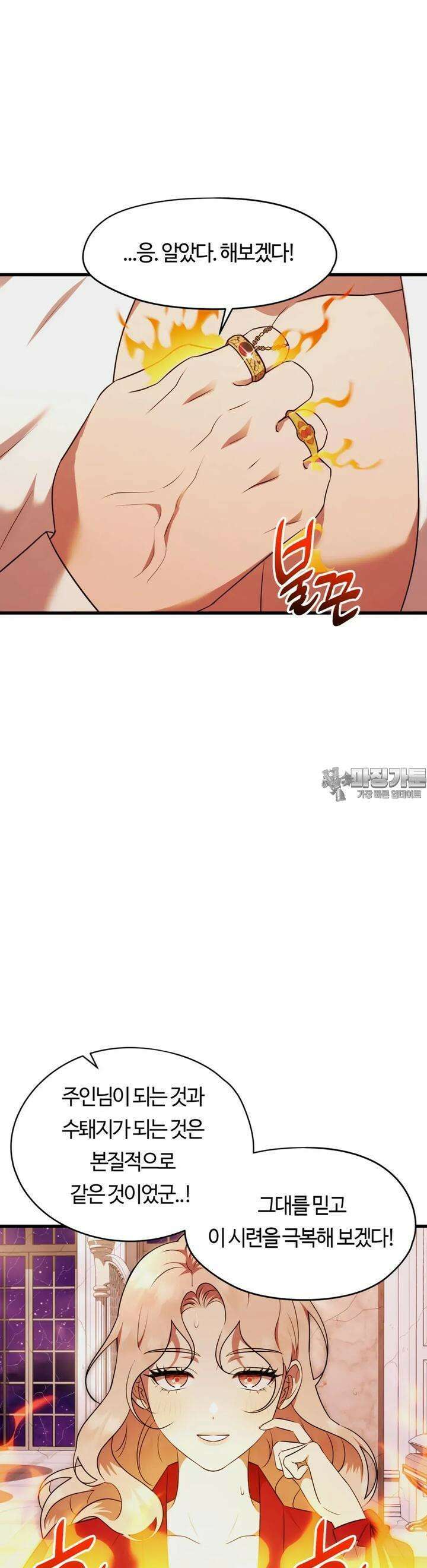 남주를 죽여도 되나요 3화 33