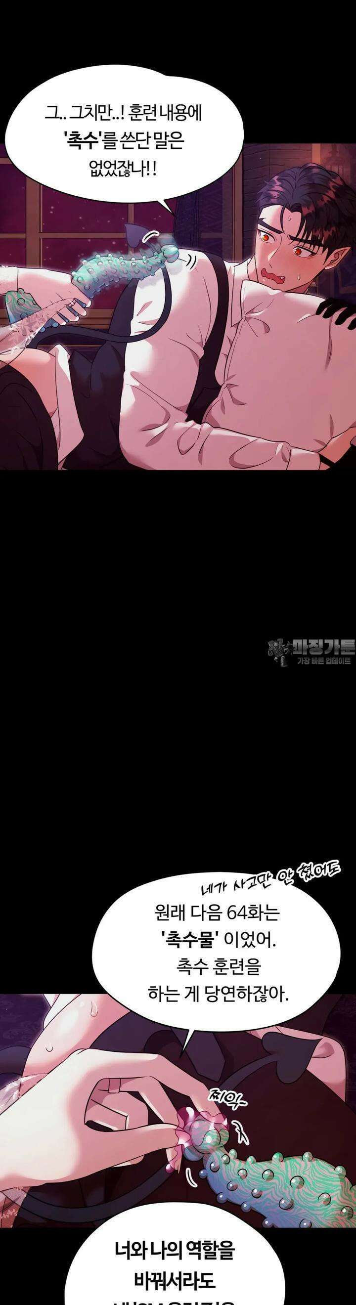남주를 죽여도 되나요 3화 36