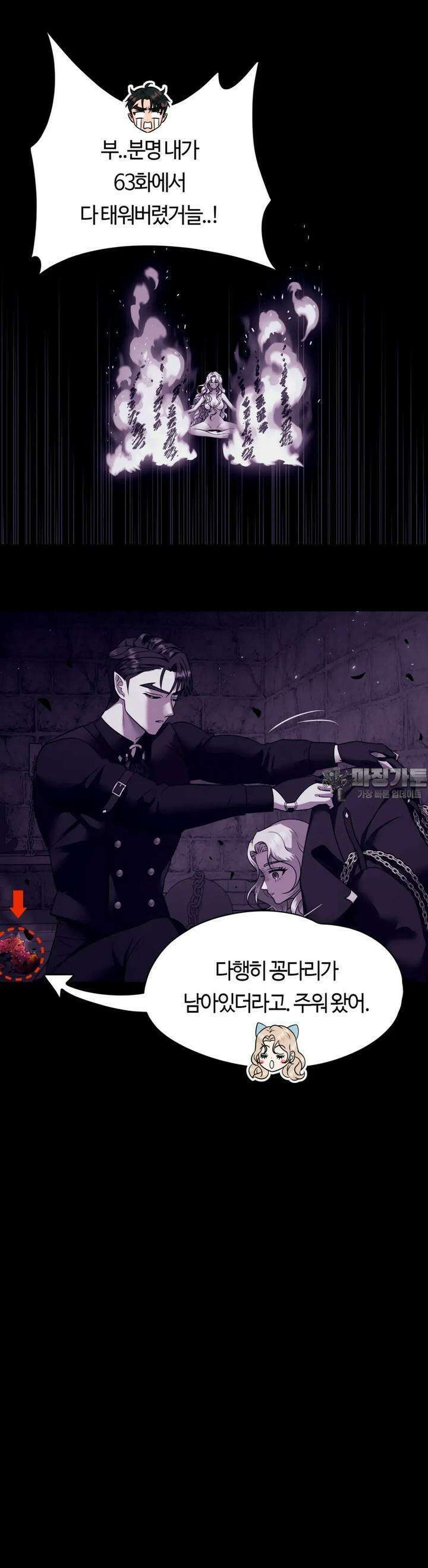 남주를 죽여도 되나요 3화 38