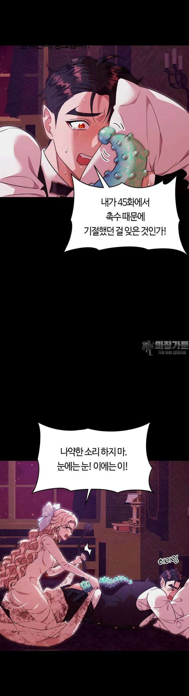 남주를 죽여도 되나요 3화 39