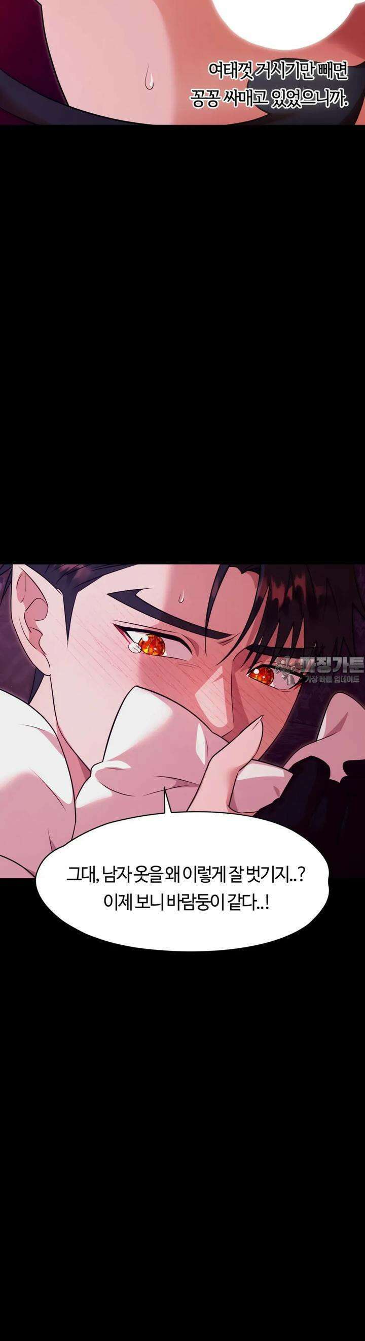 남주를 죽여도 되나요 3화 43
