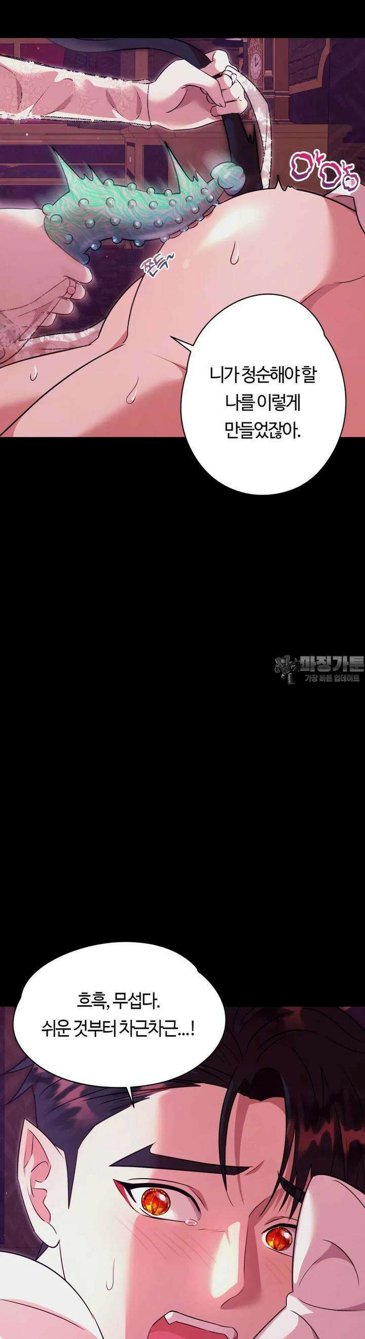 남주를 죽여도 되나요 3화 44