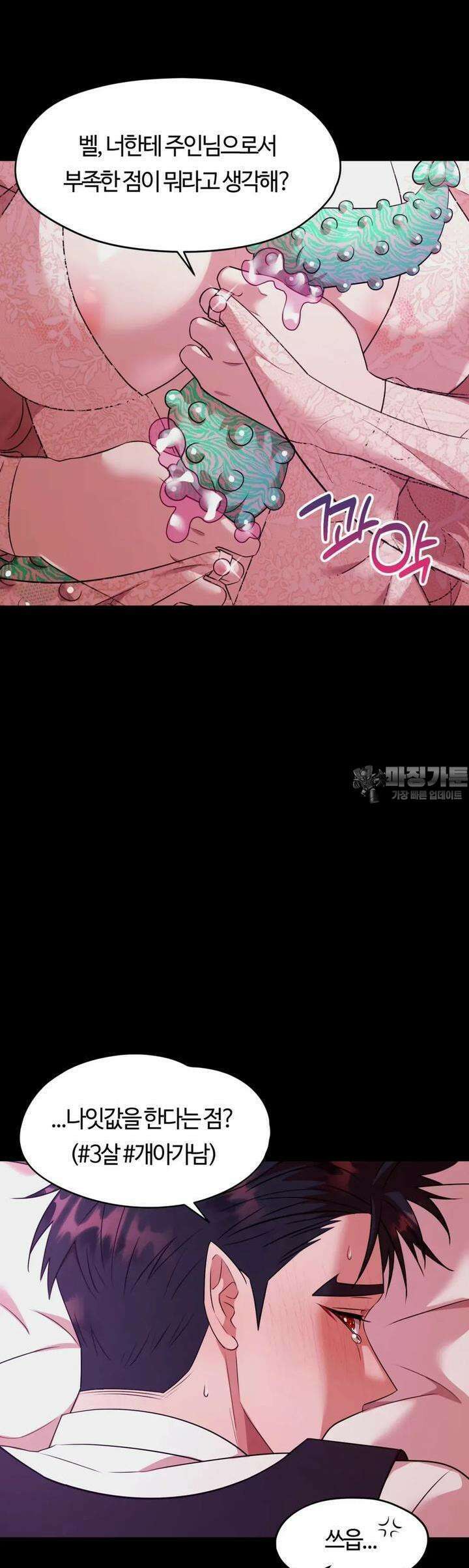남주를 죽여도 되나요 3화 51