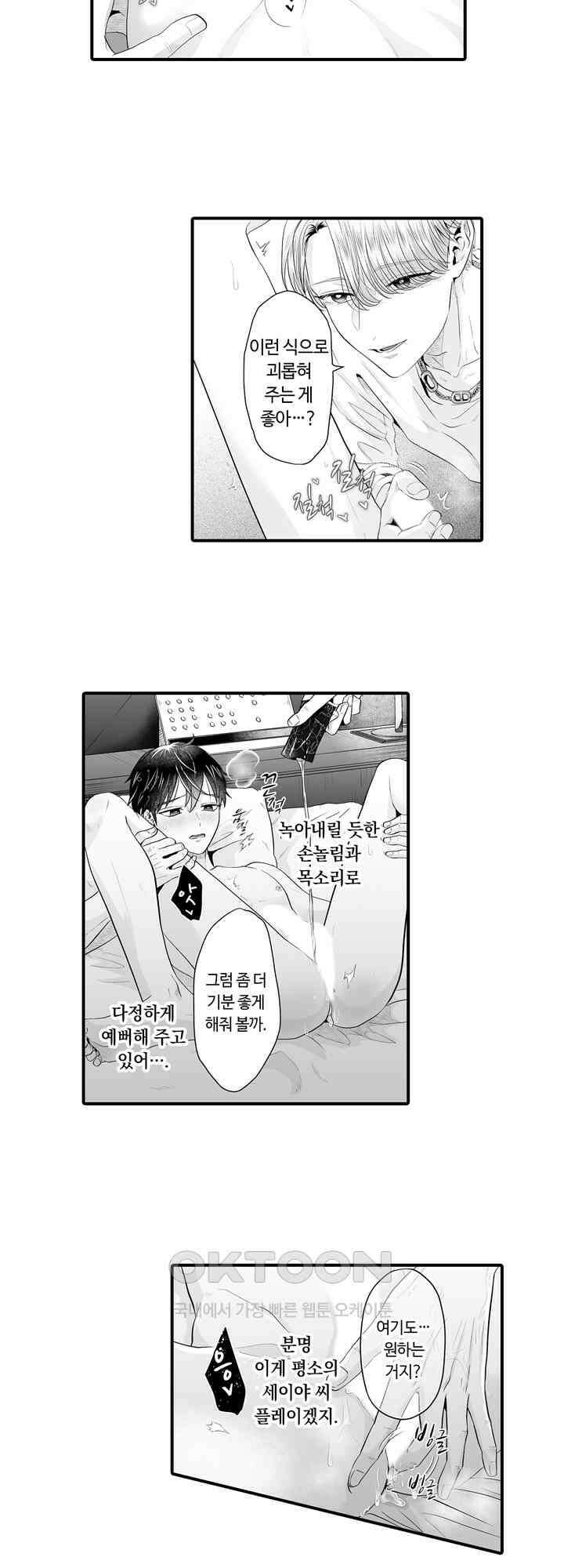 야하게 훈육하고 사랑해 줄게 -Dom／Sub 유니버스- 7화 4