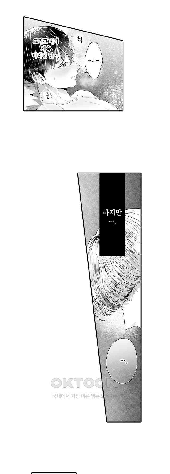 야하게 훈육하고 사랑해 줄게 -Dom／Sub 유니버스- 7화 5