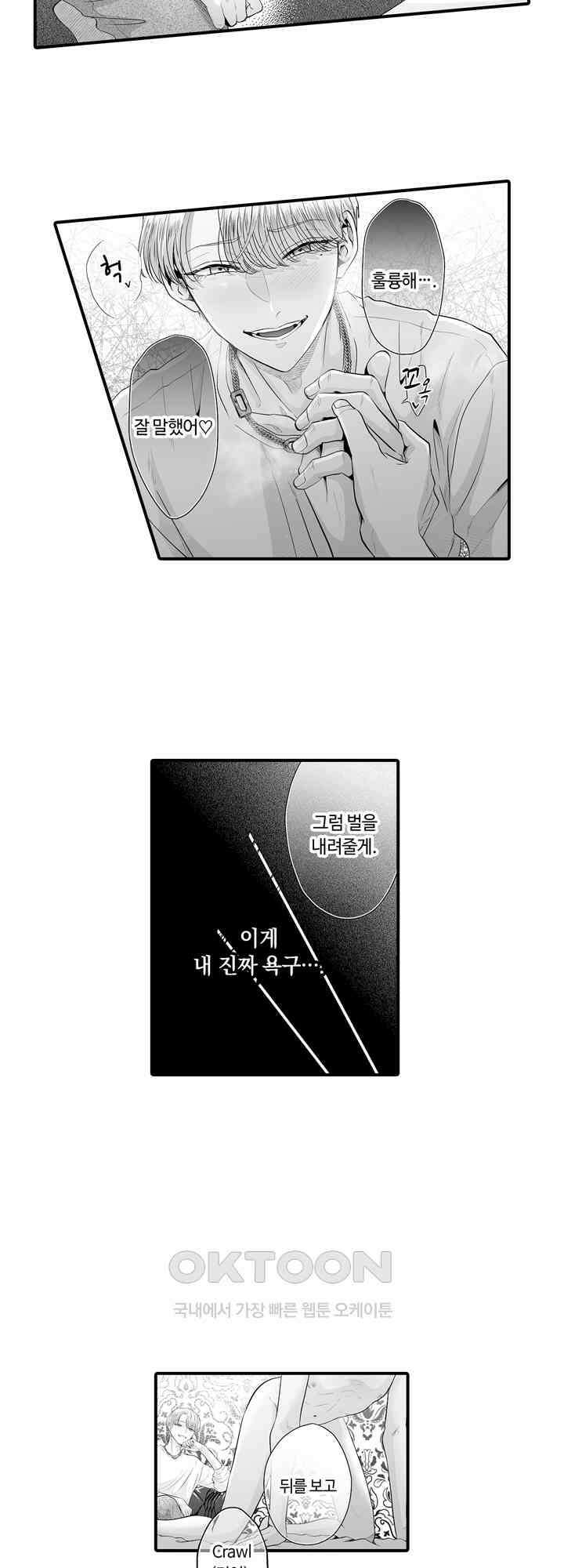 야하게 훈육하고 사랑해 줄게 -Dom／Sub 유니버스- 7화 11