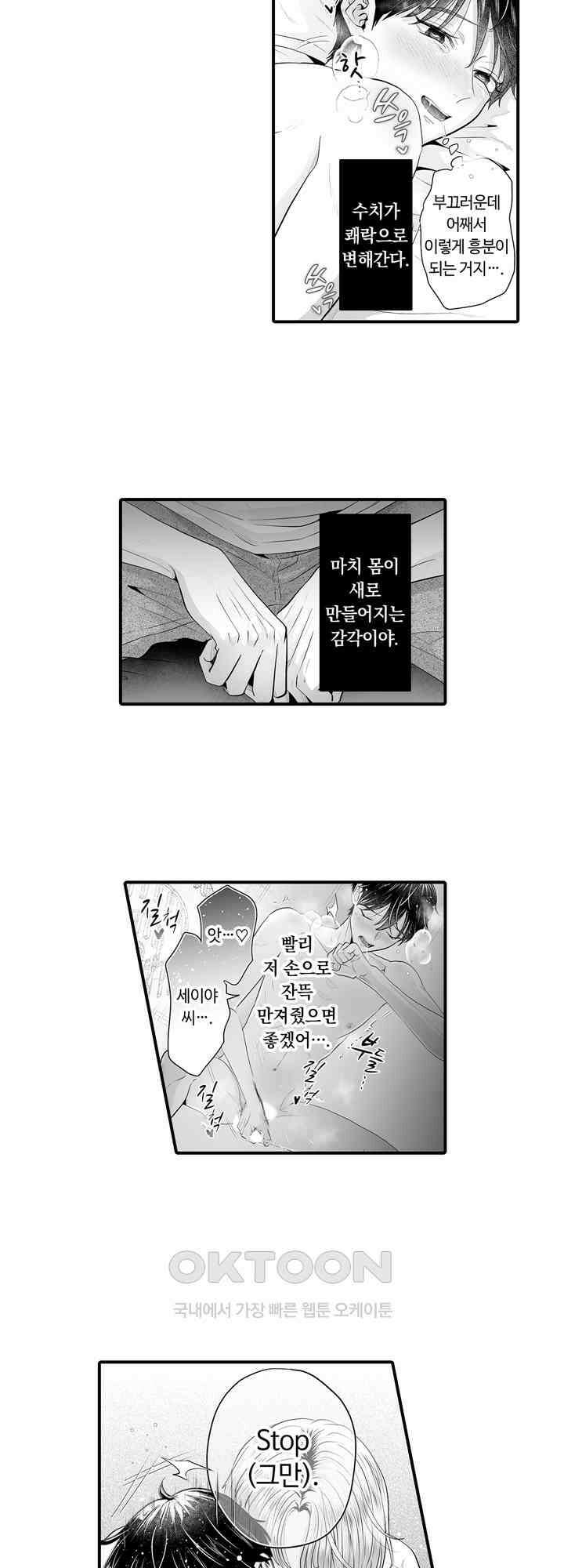 야하게 훈육하고 사랑해 줄게 -Dom／Sub 유니버스- 7화 14