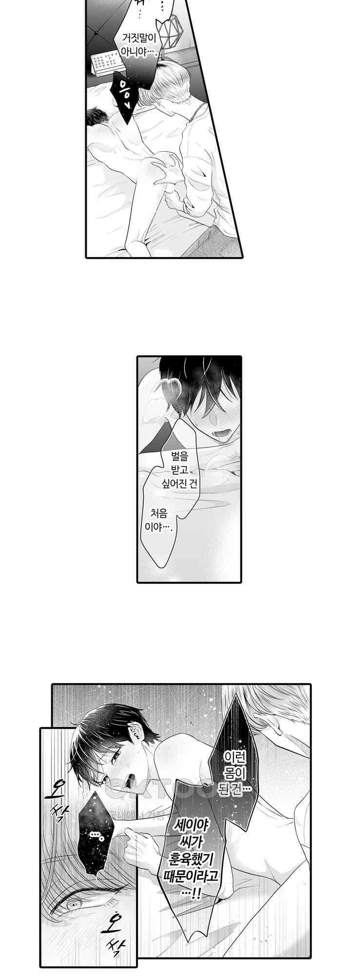 야하게 훈육하고 사랑해 줄게 -Dom／Sub 유니버스- 7화 17