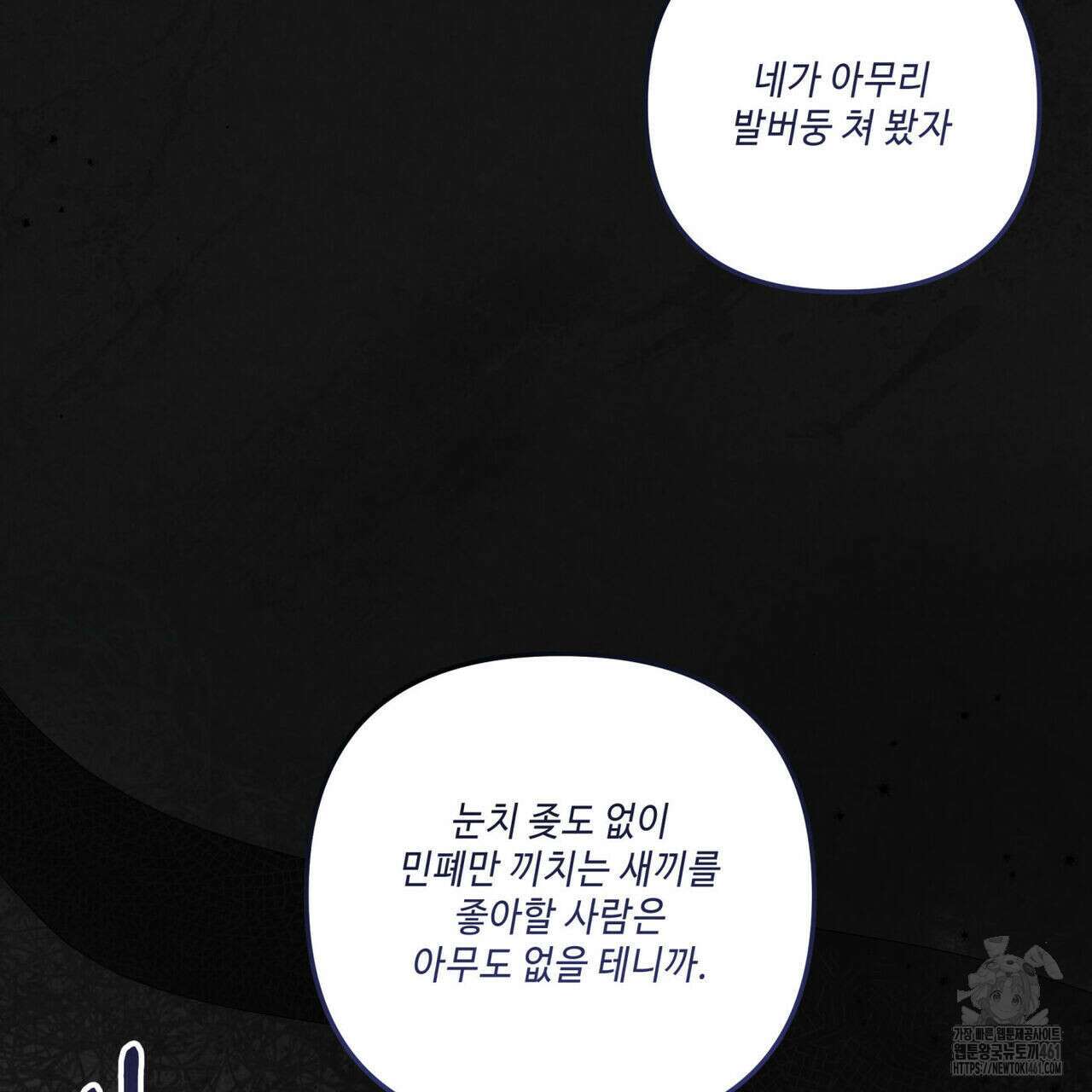 공과 사는 구분해! 56화 30
