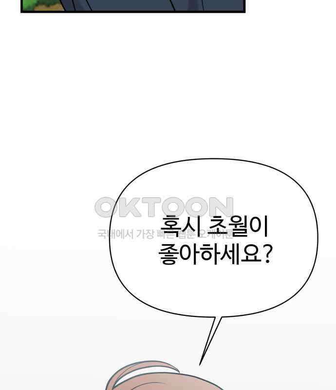 24시간 미남 9화 45